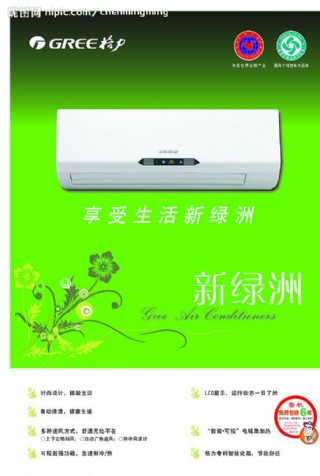 格力新绿洲海报图片