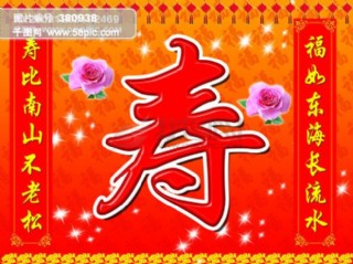 过大寿寿星生日快乐海报设计